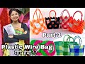 Plastic Wire Ni Bag Marwi Hebw?? 🛍️ How To Weave Plasctic Wire Bag?? #tutorial #bag