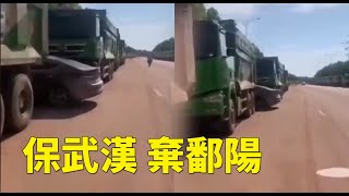 鄱陽縣的預備車輛「保武漢、棄鄱陽」裝滿泥土的車，隨時準備增援？！#天災人禍| #大紀元新聞網