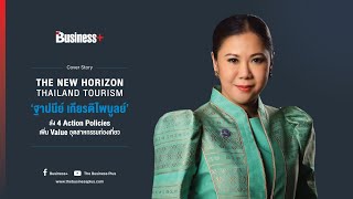 THE NEW HORIZON THAILAND TOURISM ฐาปนีย์ เกียรติไพบูลย์ ผู้ว่าการการท่องเที่ยวแห่งประเทศไทย (ททท.)