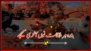 Punjabi WhatsApp status Punjabi shayari status Dohray Banda har mulaqat nu akhri samjha #status