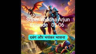 Super Yoddha 3.0 !! Super Yoddha Arjun !! Episode - 5 \u0026 6,