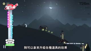 《Alto's Adventure》手機遊戲介紹