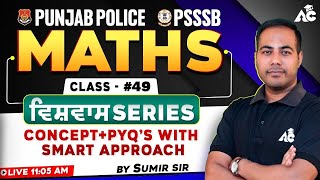 Punjab Police, Patwari, Excise inspector, Labour inspector, Senior Assistant | Maths Concept +PYQ'S