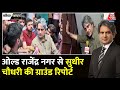 Black And White Full Episode: बेईमानी के बेसमेंट का ब्लैक एंड व्हाइट विश्लेषण | Sudhir Chaudhary