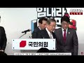 풀영상 국민의힘 제3차 전당대회 당대표 및 최고위원 선거 본경선 진출자 발표 23.02.10