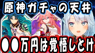 原神でガチャの天井まで課金しようとしたら●●万円は覚悟しておいた方がいいかも。胡桃の重撃はどれくらいダメージ出てればいいの？初心者の無課金でも楽しめるようになるまでの期間は？【ねるめろ切り抜き】