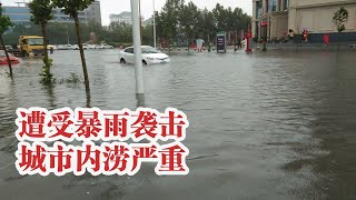 遭受暴雨袭击，路面变水池