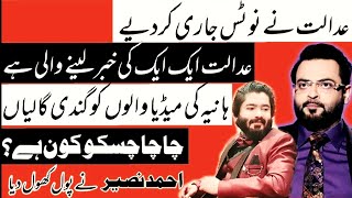 Amir Liaquat exposed Hania khan | amir liaquat new viral videos | chacha chasko exposed ahmed naseer