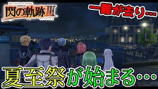 【閃の軌跡Ⅲ】#82 美しき海都の夜景が絶景過ぎた…【英雄伝説 閃の軌跡3 Trails of cold steel3 ゲーム実況 初見実況】