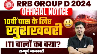 RRB Group D New Vacancy 2025 | RRB Group D Qualification 2025 | Railway Group D 2025 Official Notice