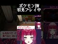 おでん！ 即答） shorts ポケモン ポケモンbw 初見プレイ カジュアルプレイ vstreamer twitch pokemon ゲーム実況 vtuber