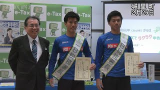 スマホで確定申告  J2水戸の平野選手ら一日税務署長