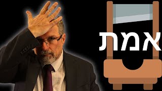 הגיליוטינה של האמת: על תרבות הביטול