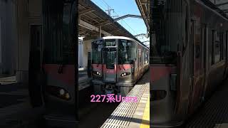 【宇野みなと線茶屋町駅・227系Urara②】日中のワンマン運転も227系に変わる❗