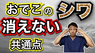 【小顔マッサージ】おでこのシワが消えない人のたった1つの共通点【二子玉川　鍼灸整体院WATO】