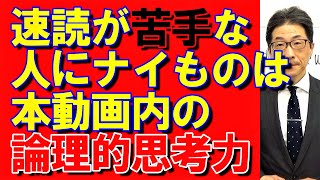 TOEIC文法合宿630PART6全16問を８分で解けない人に不足しているのは本動画内の知識と論理的思考力かもしれません/SLC矢田