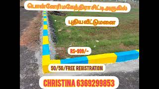 புத்தம் புதிய வீட்டுமனை பொன்னேரி அருகே மகேந்திரா சிட்டி மனை (50/50/Free Registration ) Thanigai Est