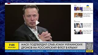 Илон Маск СОРВАЛ атаку ВСУ на российский флот! Что известно?