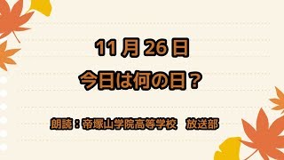 【今日は何の日】11月26日は「いい風呂の日」