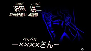 【暴走族夜怪】お話上手な不良達の怪談会⑩（反時計回り:4話目）