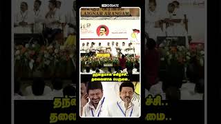 தந்தையாக மகிழ்ச்சி..தலைவனாக பெருமை.. | MK Stalin Mass Speech | Tamilnadu | Udhayanidhi | DMK