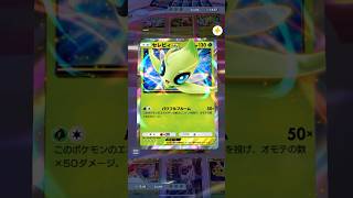 セレビィex48回投げカンスト#ポケポケ#ポケモンカード