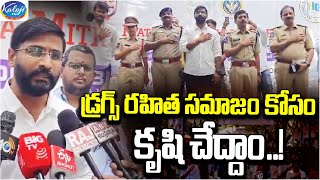 డ్రగ్స్‌ రహిత సమాజం కోసం కృషి చేద్దాం!| Congress MLC Balmoor Venkat | Dru**gs Free State | Kaloji TV