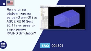 [EN] FAQ 004301 | Учитывается ли в программе RWIND Sim влияние порыва ветра (G или Gf) из раздела...