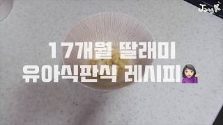 17개월 식단 레시피] 두부계란국 아이배냇 육수비법으로 쉽고 간단하게 !  infant food recipe