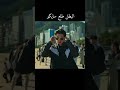 البطل طلع سايكو 😭🔥 explore kdrama shorts