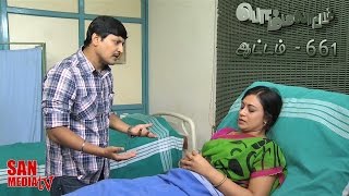 BOMMALAATAM - பொம்மலாட்டம் - Episode 661 (05/03/2015)