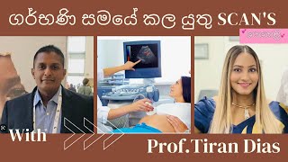 ගර්භණි සමයේදී කල යුතු Scan -Prof. Tiran Dias| Obstetrician & Gynaecologist