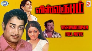 Vishwaroopam || Sivaji Ganesan, Sujatha, Sridevi || FULL MOVIE || Tamil