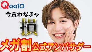 【今買わなきゃ損】今年初のメガ割で買っ得な韓国スキンケア10選！