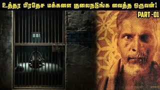 [ With Subtitles ] போலீஸ் நினைத்து கூட பார்க்காத ஒரு திருப்பம் காத்திருந்தது ! | Saravanan Decodes