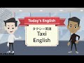 【タクシーで使う英語 taxi english】e village