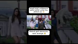 അച്ഛന്റെ മക്കൾ തന്നെ 😂 | MOVIE EXPLANATION  #shorts #movierecaps #youtubeshorts #moviescene #viral