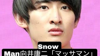 Snow Man向井康二「マッサマン」もフジ看板番組続々中止でピンチ？ 人気ヒーローの存続を危ぶむ子供たち