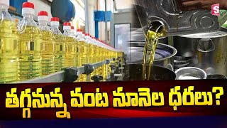 Oil Price Falls Down In Market | Cooking Oil Rates Decreased | SumanTV