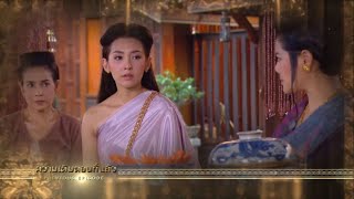 บุพเพสันนิวาสรีรันep8 | ตอนที่แล้ว เกศสุรางค์พร้อมแล้วกับมนต์กฤษณะกาลีอีกครั้ง