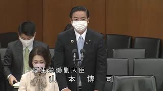 衆議院 2020年11月06日 厚生労働委員会 #03 山本博司（厚生労働副大臣）