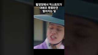 촬영장에서 이동욱에게 맞는 김소연 정말 빡친 모습  #김소연쇼츠 #구미호뎐