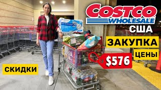 Закупка в COSTCO Костко цены США