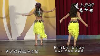 2023為舞而舞國際舞蹈大賽 東方舞傳統幼童組 Pinky baby