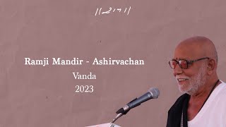 Ramji Mandir - Ashirvachan | Vanda | 05/03/2023 | Morari Bapu