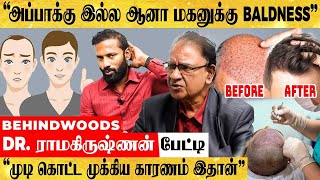 HAIR TRANSPLANT செய்த பிறகும் முடி கொட்டுமா? DR. ராமகிருஷ்ணன் AWARENESS பேட்டி