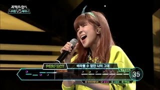 퍼펙트싱어VS Ep.20 : 혜이니_하루하루