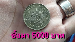 (Live สด) วันนี้ของหายากเข้า ใครมีรีบขายเลย