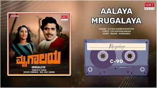 Aalaya Mrugalaya | Mrugaalaya | Ambarish, Geetha | Kannada Movie Song | MRT Music