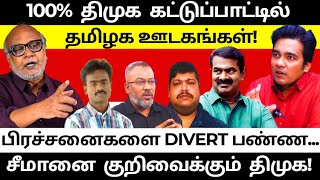 திமுக சீமானை குறிவைப்பது இதற்காகத்தான்! l Gabriel Devadoss l Journalist Mani l Tamil Thadam